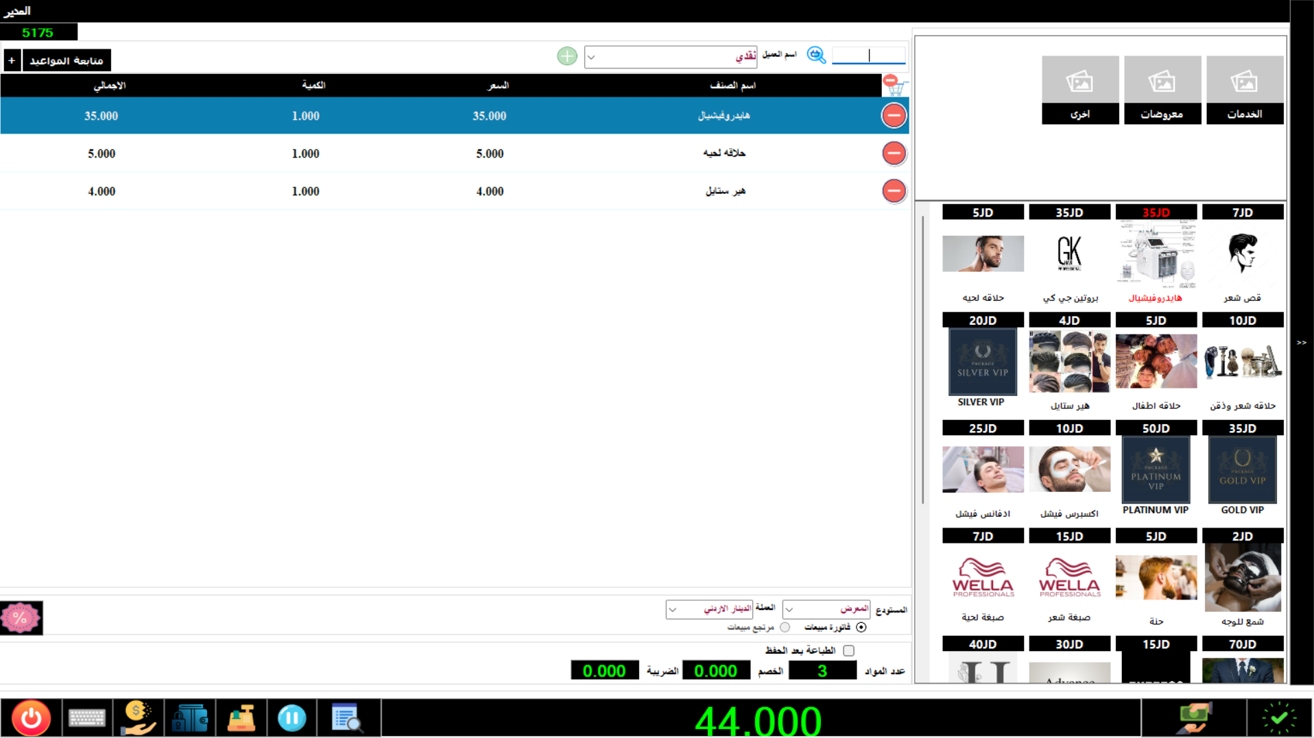 POS System